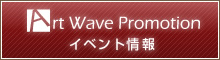 Art Wave Promotion�ゃ��潟����